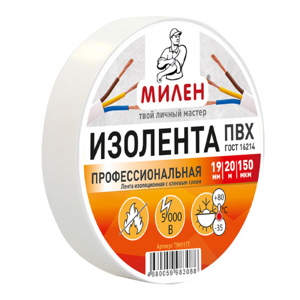 Изолента МИЛЕН белая 19мм 20м 150мк