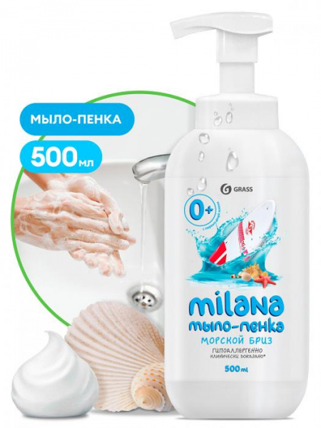 ЧЗ Мыло-пенка "Milana" морской бриз (с пенным триггером) 500мл GraSS