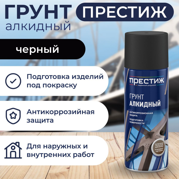 Грунтовка аэрозольная, алкидная, Престиж, для внутренних и наружных работ, черная, 0.425 л