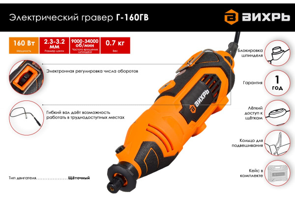 Гравер Г-160ГВ Вихрь 72/4/2