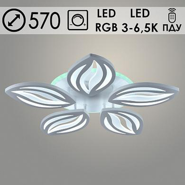 Люстра LI08515/5 PR WT белый 100W+7W LED RGB 3000-6500K d570 ПДУ(ИК) диммер, HN22