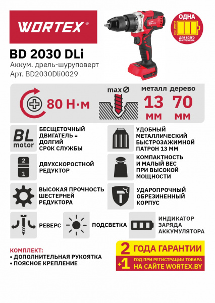ALL1 Аккум. дрель-шуруповерт WORTEX BD 2030 Dli в кор.