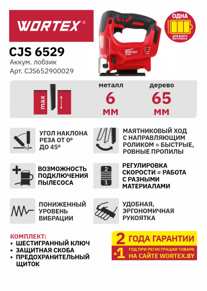 ALL1 Лобзик Аккумуляторный WORTEX CJS 6529 в кор. 0-2900 об/мин, 65 мм