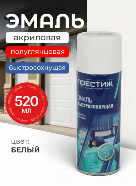 Эмаль аэрозольная, Престиж, универсальная, быстросохнущая, акриловая, полуглянцевая, белая, 425 мл