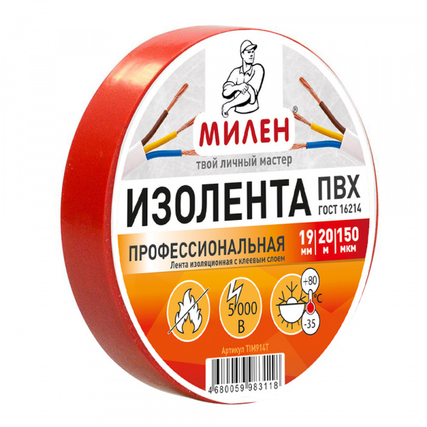 Изолента МИЛЕН красная 19мм 20м 150мк