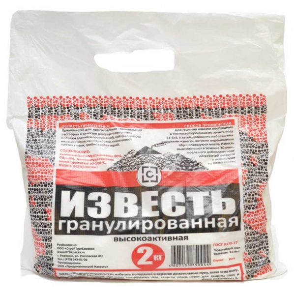 Известь 2кг гранул.
